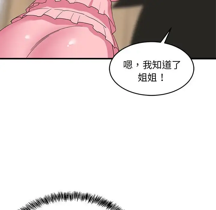 3 难缠姐妹偏要和我同居_难缠姐妹偏要和我同居