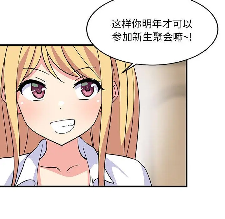 2 难缠姐妹偏要和我同居_难缠姐妹偏要和我同居