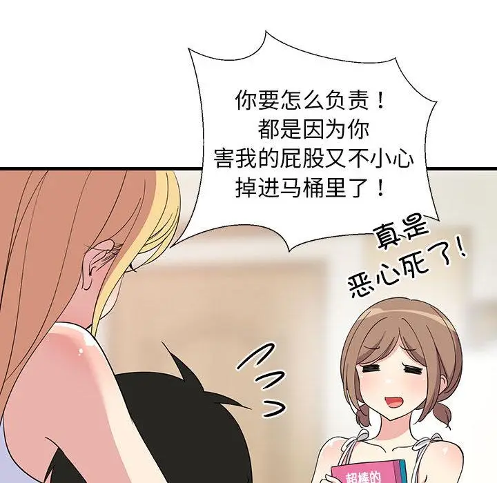 1 难缠姐妹偏要和我同居_难缠姐妹偏要和我同居