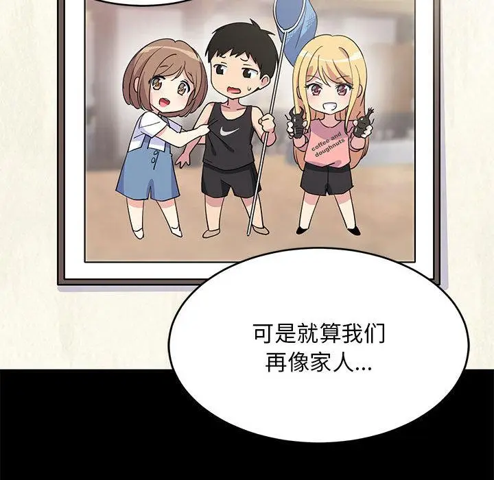 1 难缠姐妹偏要和我同居_难缠姐妹偏要和我同居
