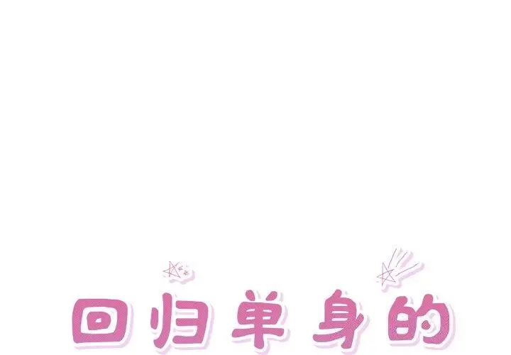 33 回归单身的继女_回归单身的继女-皮皮兔动漫