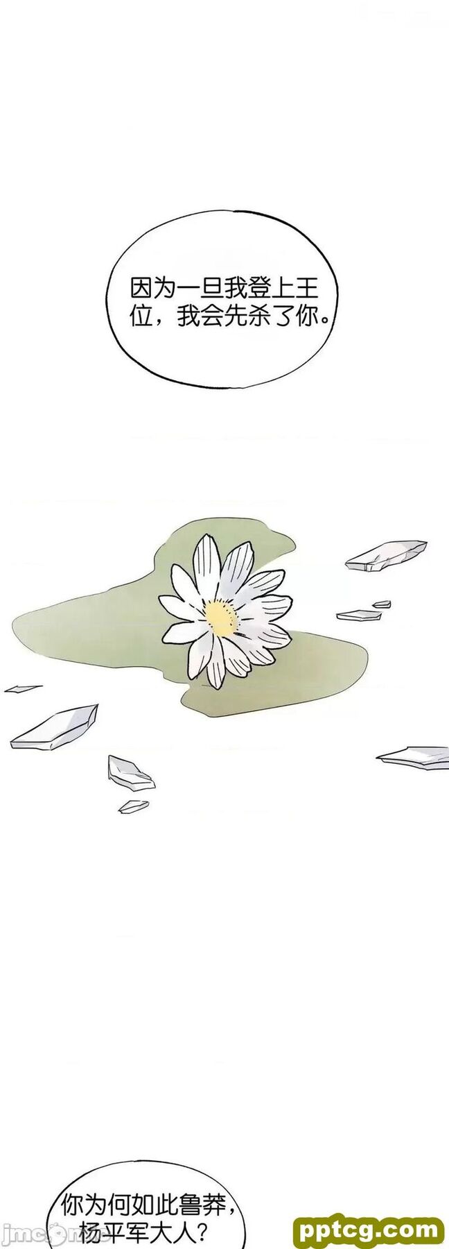 第21话 21_狂眼