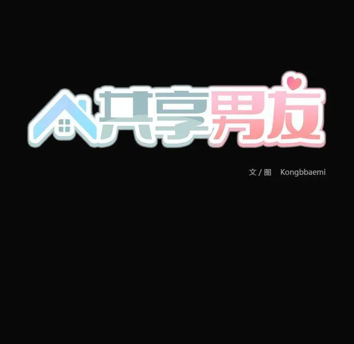 35 共享男友_共享男友
