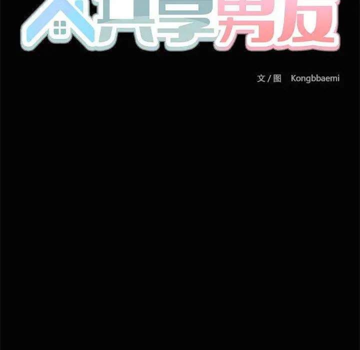 19 共享男友_共享男友