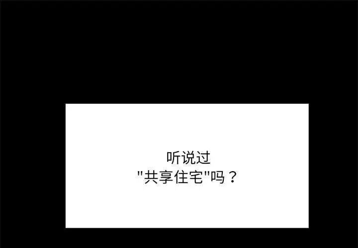 1 共享男友_共享男友-皮皮兔动漫