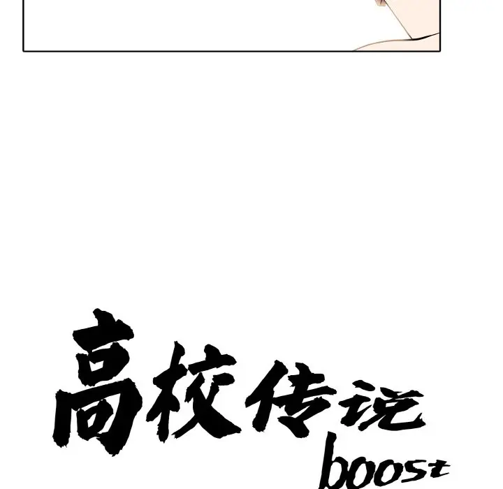 第 42 话_高校传说 boost