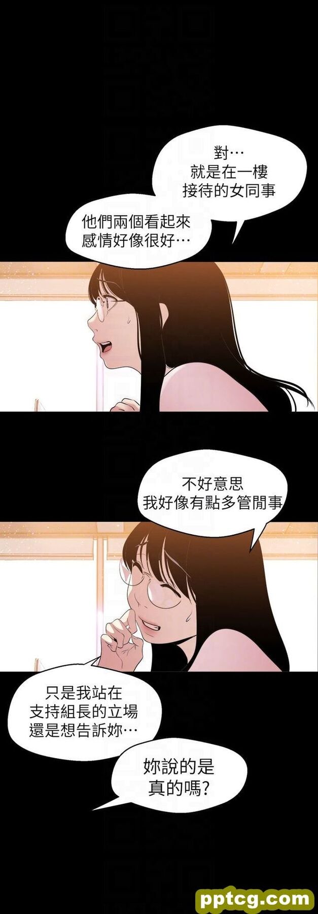 第44话-副社长的私密嗜好_美丽新世界