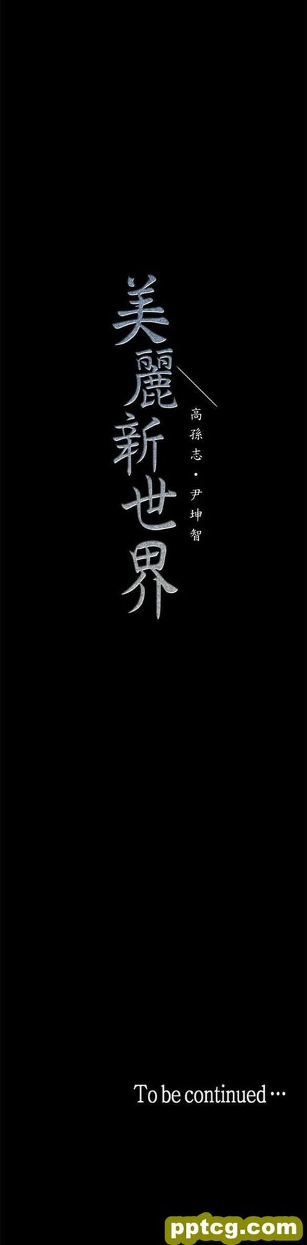 第29话_美丽新世界-皮皮兔动漫