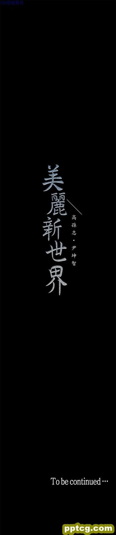 第14话_美丽新世界