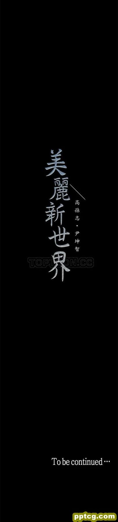 第8话_美丽新世界
