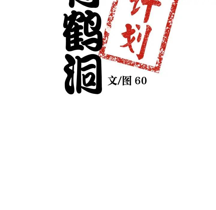 第 38 话_青鹤洞计划