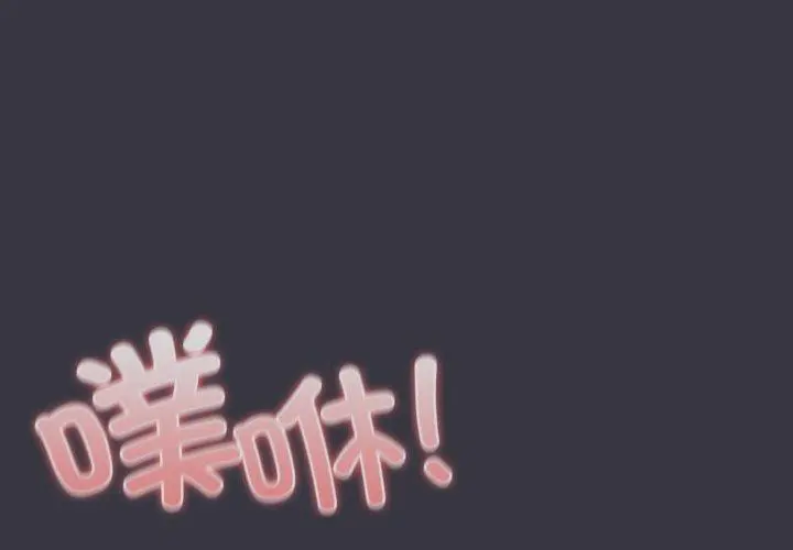 23 喵来的恋爱_喵来的恋爱-皮皮兔动漫