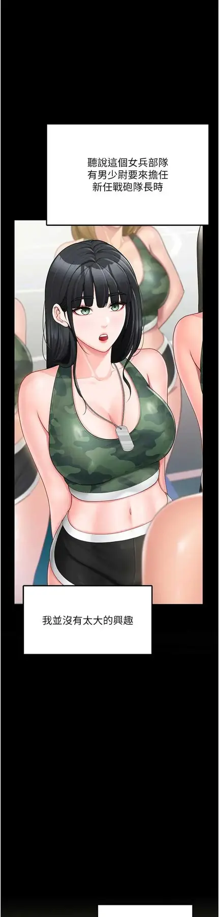 第21話 要舔看看嗎?_报告女班长:一根突起-皮皮兔动漫
