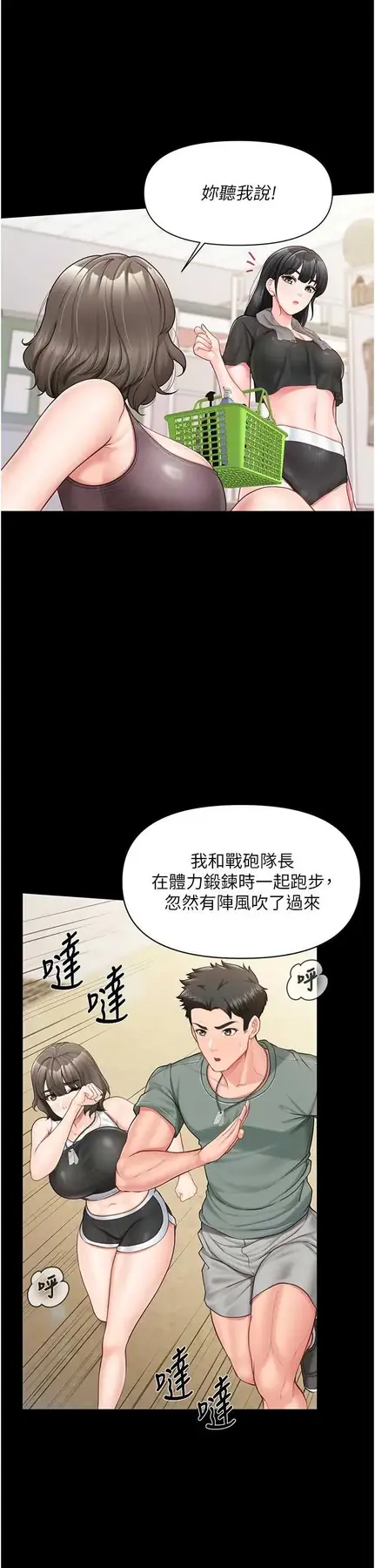 第21話  要舔看看嗎?_报告女班长:一根突起