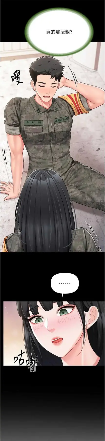 第21話  要舔看看嗎?_报告女班长:一根突起