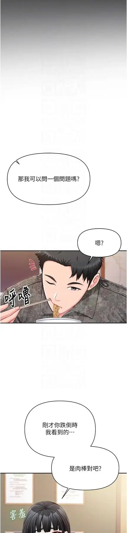 第21話  要舔看看嗎?_报告女班长:一根突起