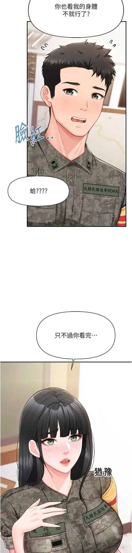 第21話  要舔看看嗎?_报告女班长:一根突起