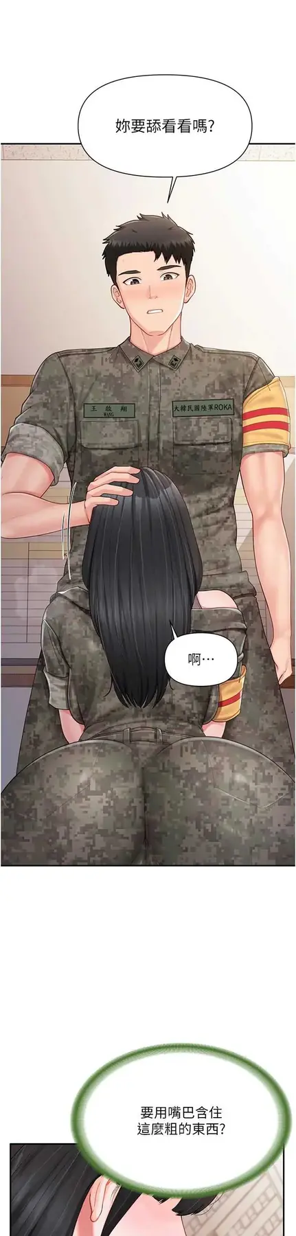 第21話  要舔看看嗎?_报告女班长:一根突起