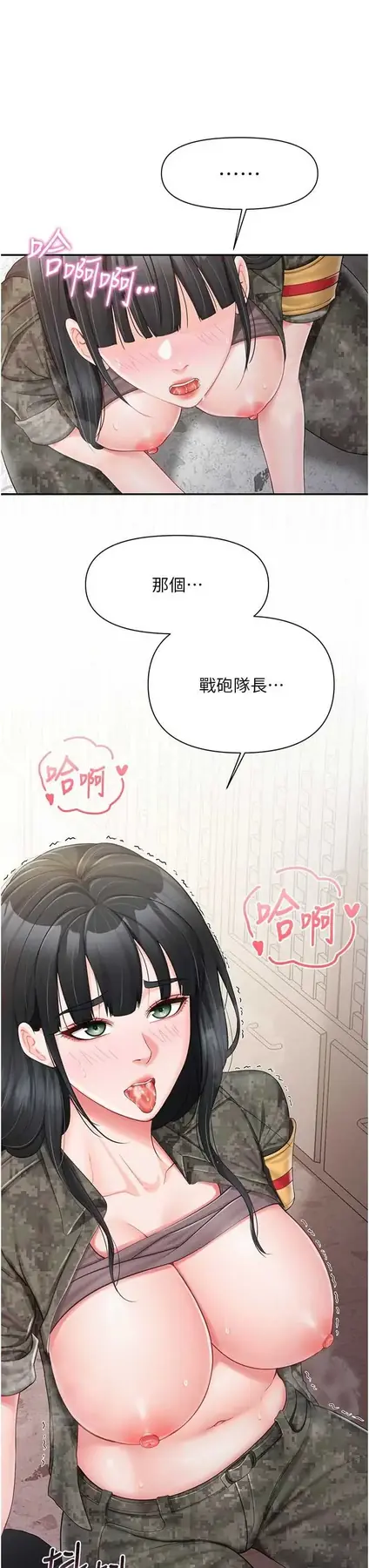 第21話  要舔看看嗎?_报告女班长:一根突起