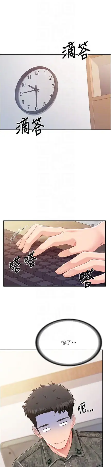 第20話  那該不會是…肉棒?_报告女班长:一根突起