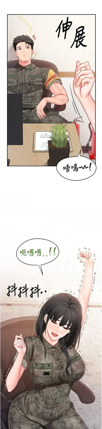 第20話  那該不會是…肉棒?_报告女班长:一根突起
