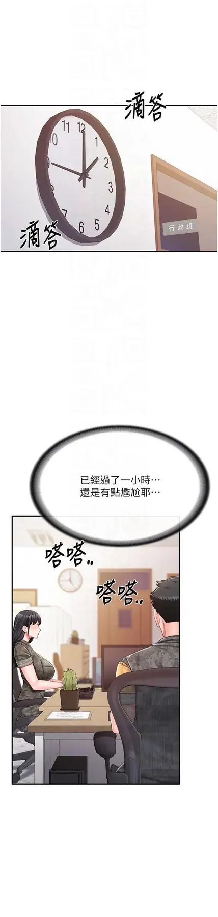 第20話  那該不會是…肉棒?_报告女班长:一根突起