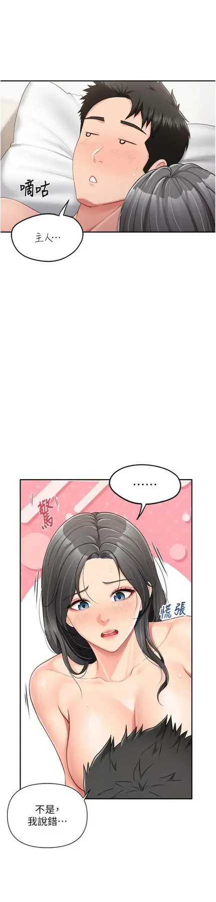 第18話  女兵大膽示愛♥_报告女班长:一根突起
