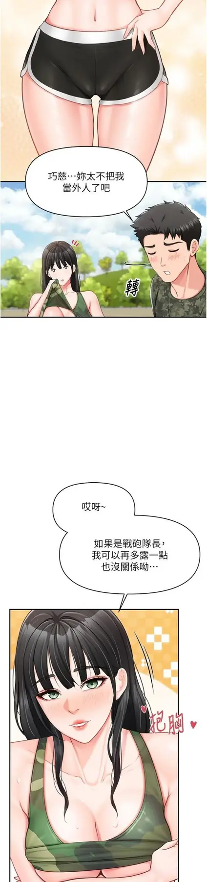 第18話  女兵大膽示愛♥_报告女班长:一根突起