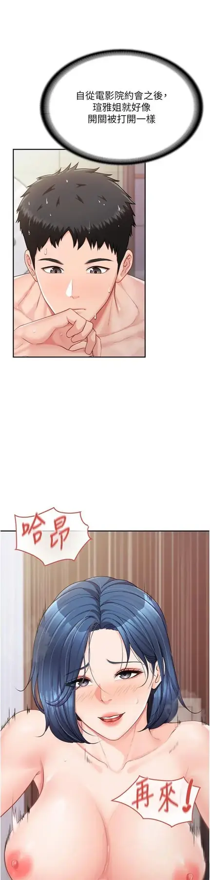 第18話  女兵大膽示愛♥_报告女班长:一根突起