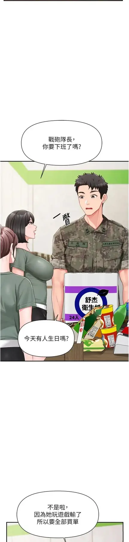 第18話  女兵大膽示愛♥_报告女班长:一根突起