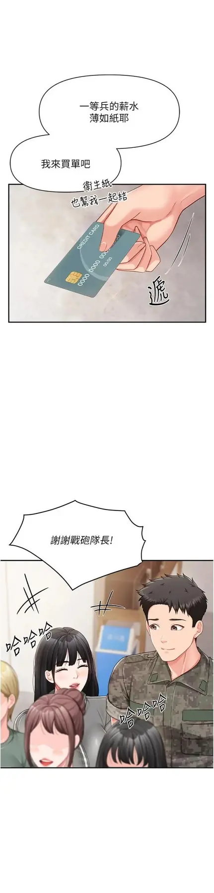 第18話  女兵大膽示愛♥_报告女班长:一根突起