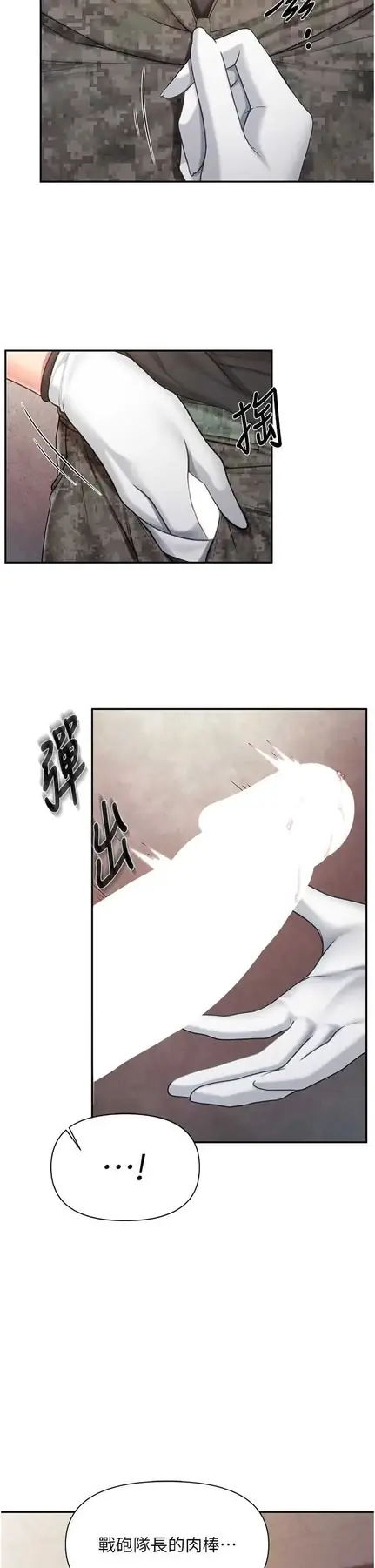 第16話  快點放進來…_报告女班长:一根突起