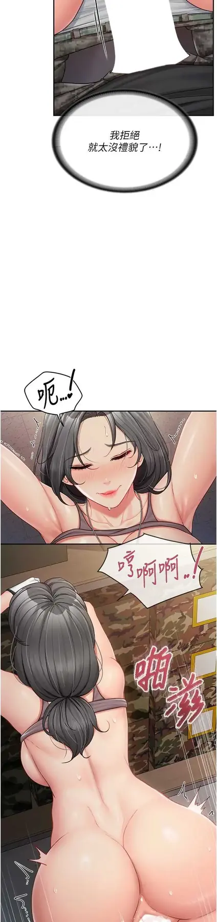第16話  快點放進來…_报告女班长:一根突起