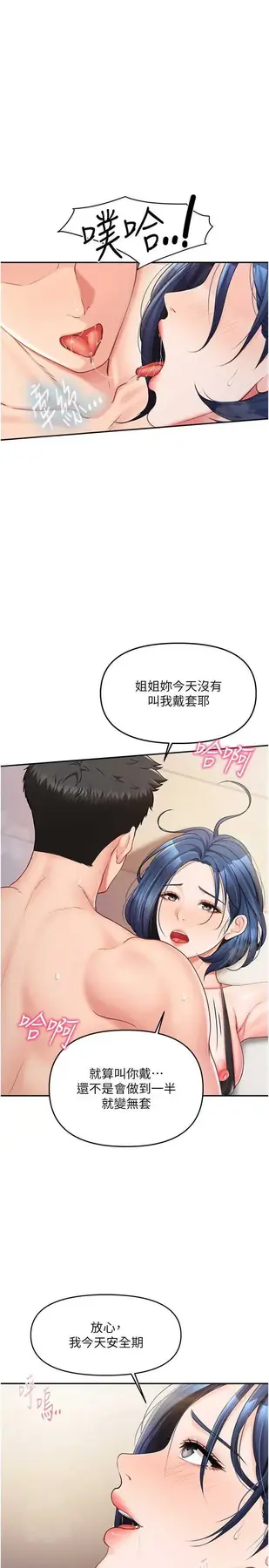 第12話  砲友以上戀人未滿_报告女班长:一根突起