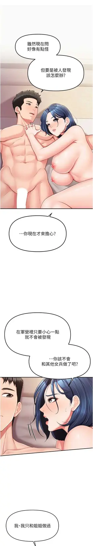 第12話  砲友以上戀人未滿_报告女班长:一根突起