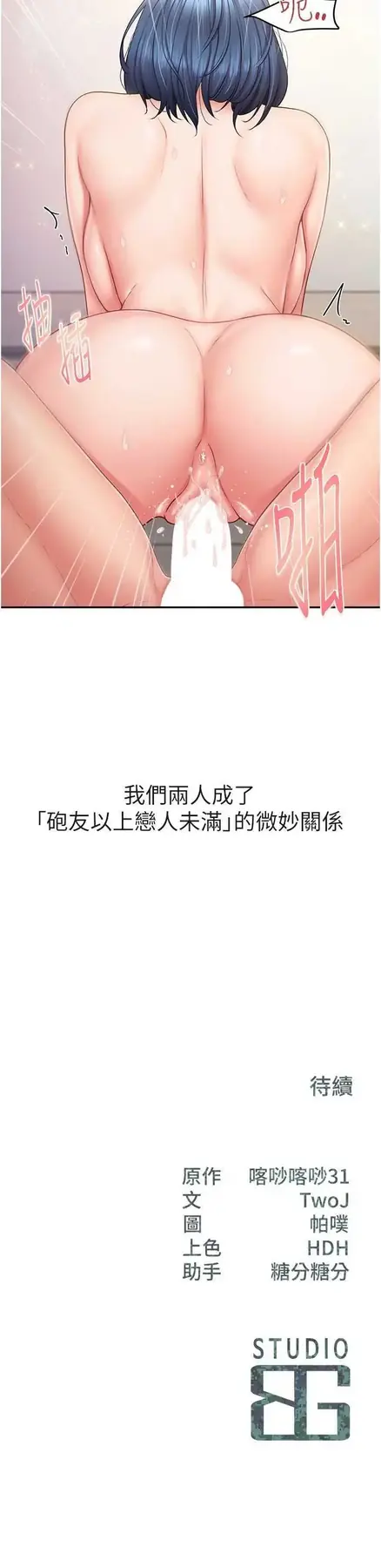 第12話  砲友以上戀人未滿_报告女班长:一根突起