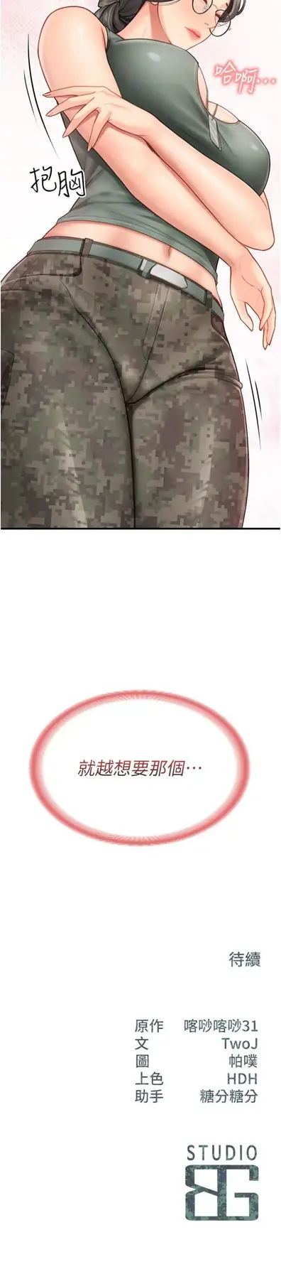 第8話  在人母面前掏出那根_报告女班长:一根突起