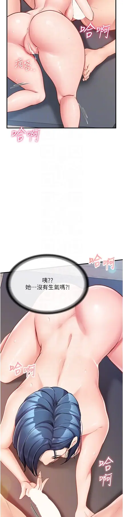 第6話  上下關係逆轉_报告女班长:一根突起