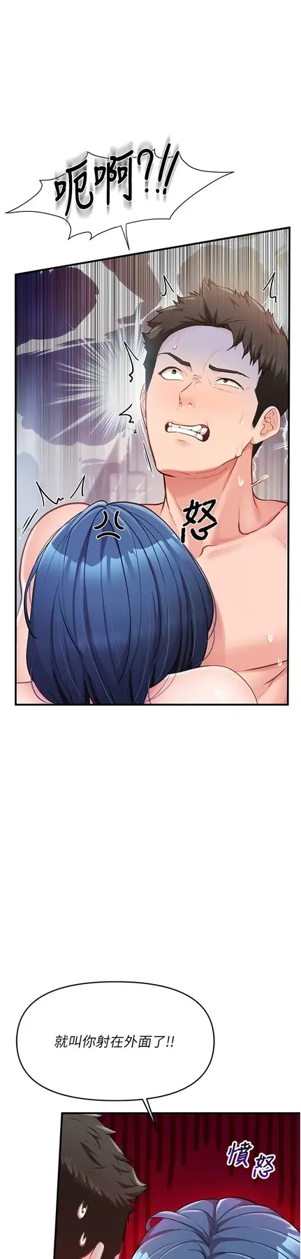 第6話  上下關係逆轉_报告女班长:一根突起