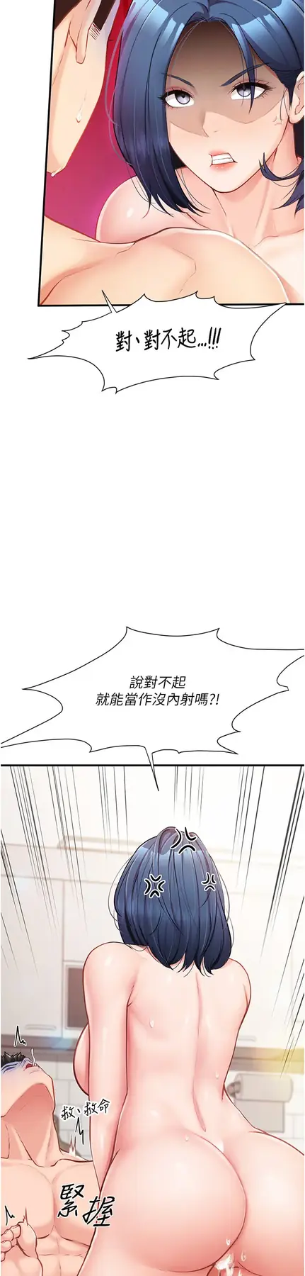 第6話  上下關係逆轉_报告女班长:一根突起