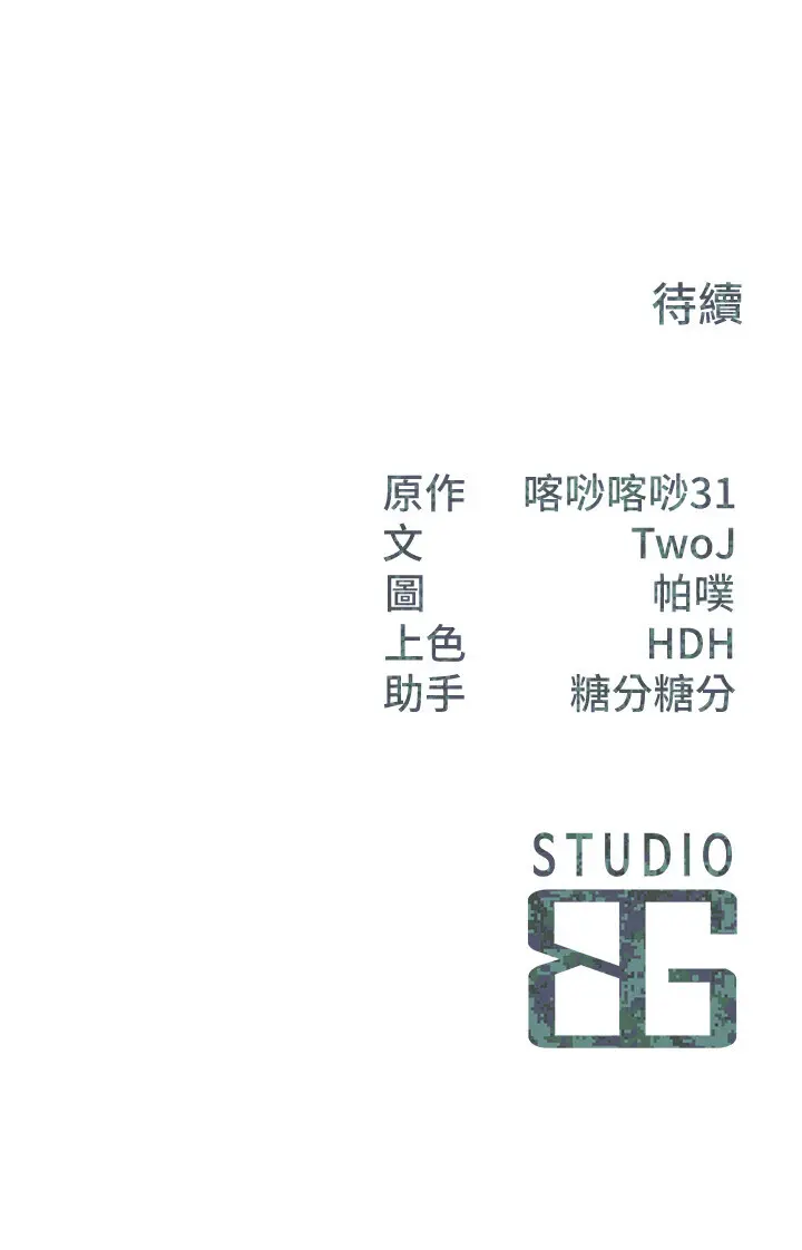 第6話  上下關係逆轉_报告女班长:一根突起