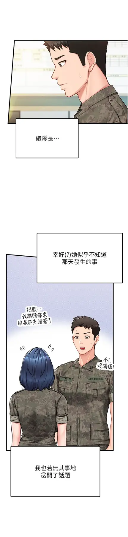 第4話  我來幫你破處♥_报告女班长:一根突起