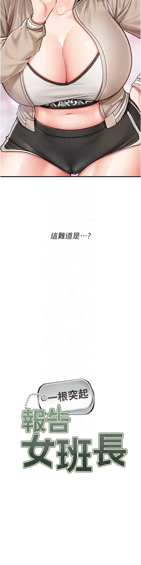 第4話  我來幫你破處♥_报告女班长:一根突起