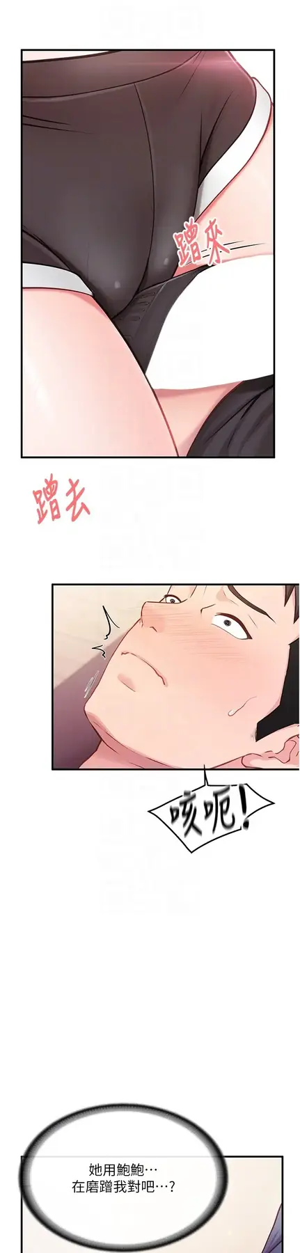 第4話  我來幫你破處♥_报告女班长:一根突起