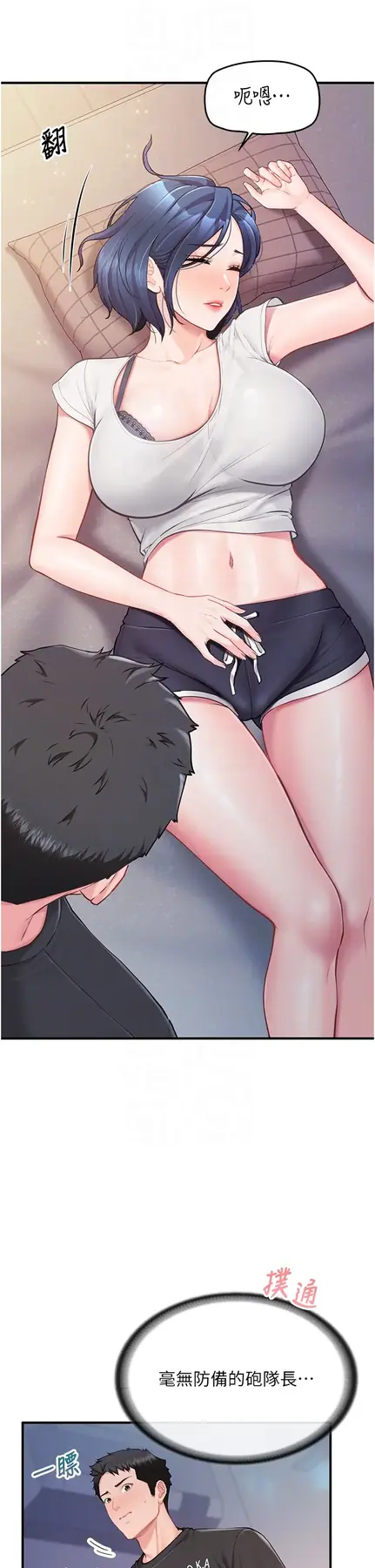 第3話  毫無防備的砲隊長_报告女班长:一根突起