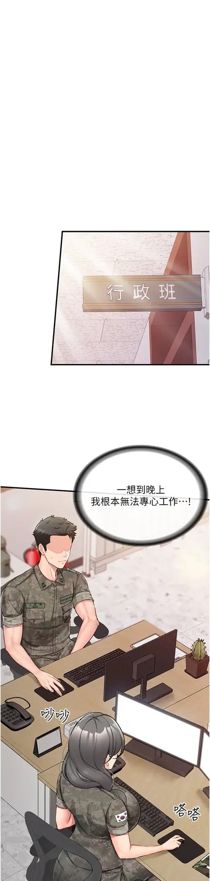 第2話  令人小頭充血的健身運動_报告女班长:一根突起