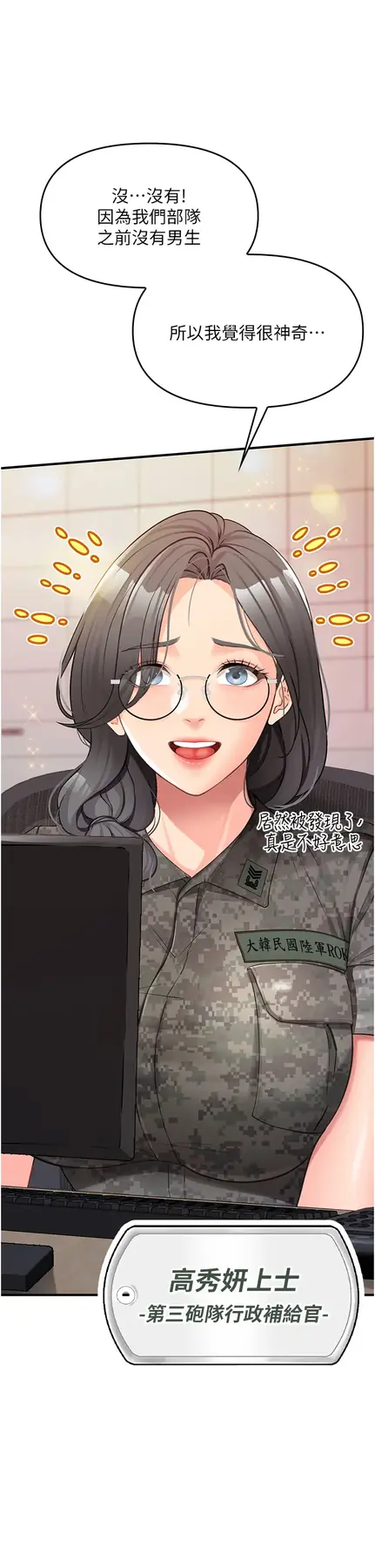 第2話  令人小頭充血的健身運動_报告女班长:一根突起