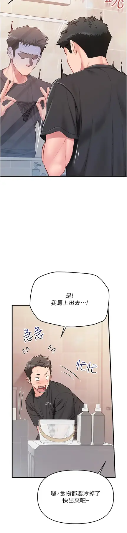 第2話  令人小頭充血的健身運動_报告女班长:一根突起