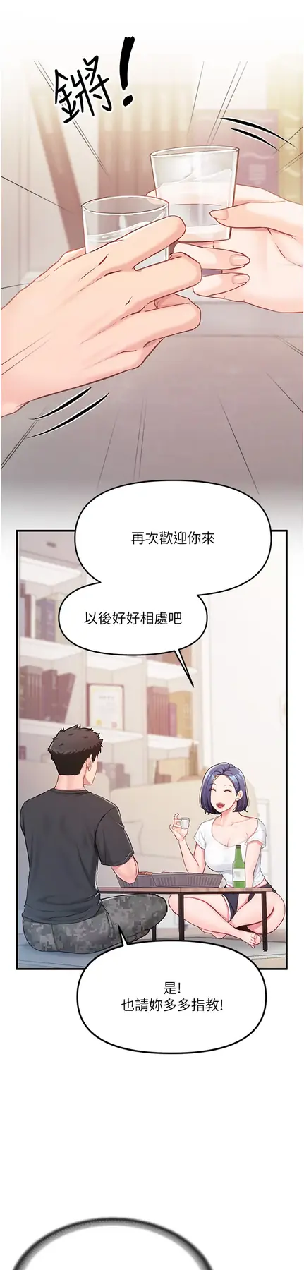 第2話  令人小頭充血的健身運動_报告女班长:一根突起