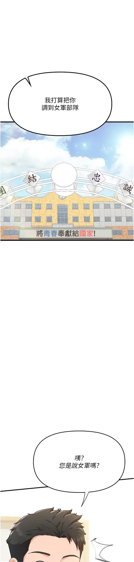 第1話 女軍部隊唯一的男兵_报告女班长:一根突起-皮皮兔动漫